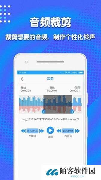 音频剪辑助手截图