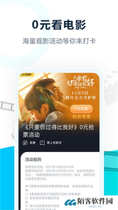 E票电影APP安卓版