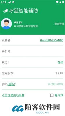 冰狐辅助
