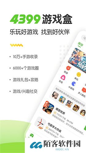 499游戏盒