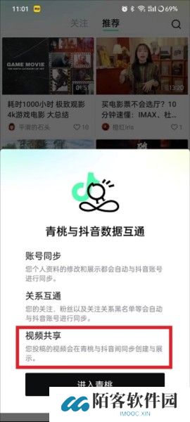 抖音精选软件截图