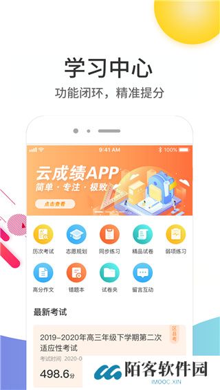 云成绩