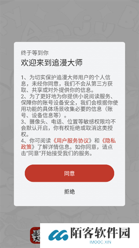 追漫大师