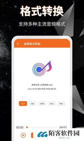 音频提取格式转换