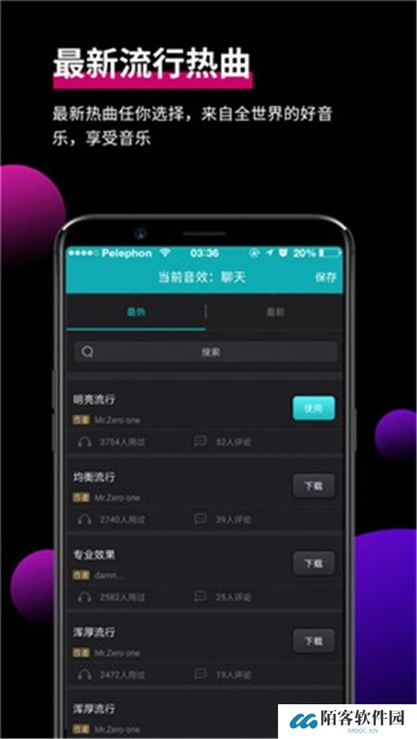 森然音频app