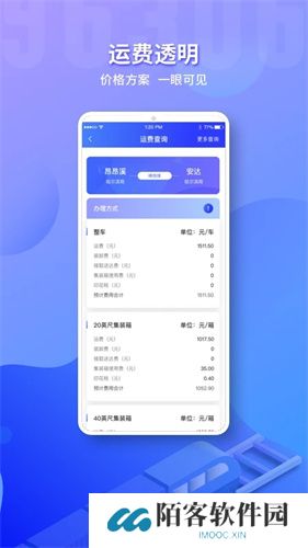 铁路95306货运app