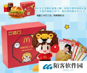 麦当劳王楚钦联名怎么预约 麦当劳王楚钦套餐怎么样