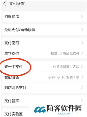 支付宝蓝环碰一碰怎么开 支付宝蓝环碰一碰用的什么