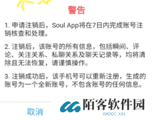 Soul注销了别人看你会显示啥 Soul注销账号要多久才能注销成功