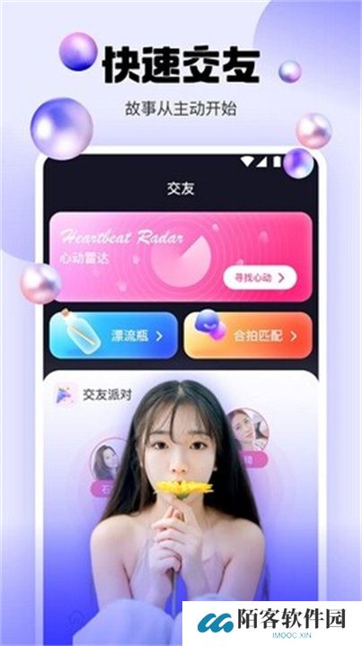 水仙直播软件交友平台下载安装
