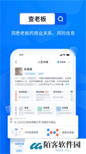 天眼查免费版
