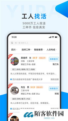 鱼泡网招工人app