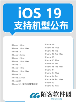 ios19什么时候发布 ios19会有什么变化
