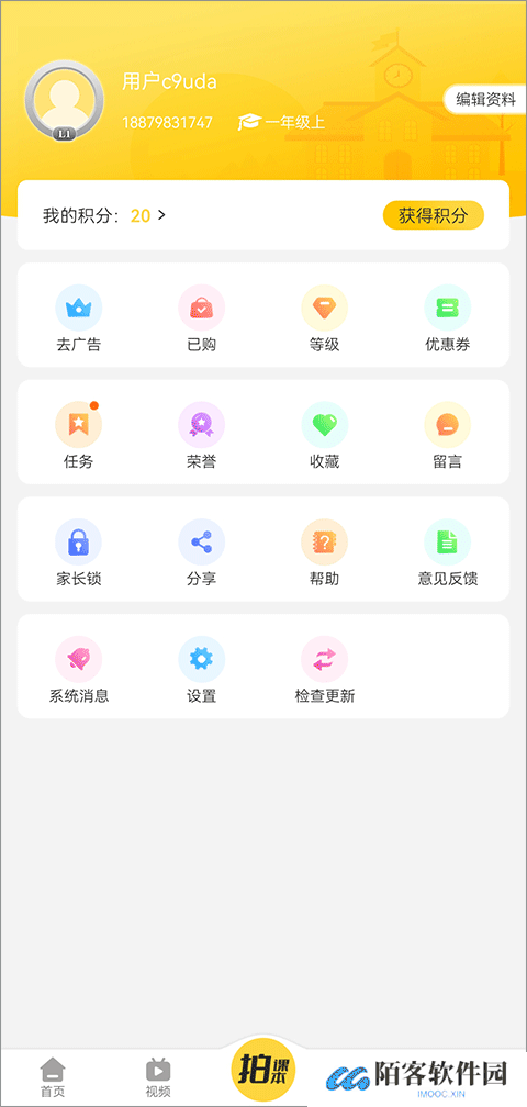 倍速课堂免费版