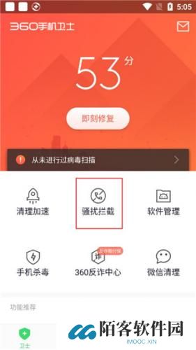 360安全卫士手机版