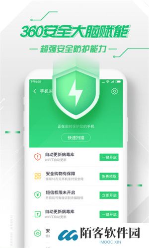 360安全卫士手机版