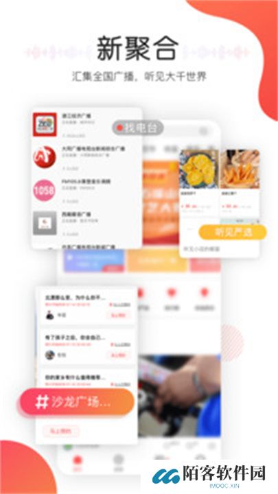 听见广播app下载