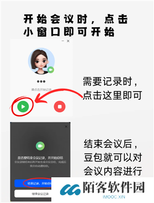 豆包会议纪要怎么弄怎么开启 豆包会议纪要录音怎么下载