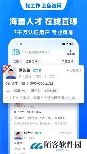 鱼泡网招工人app