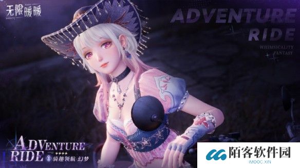 《无限暖暖》骑趣领航套装图鉴