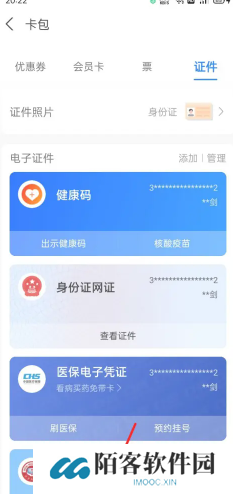 支付宝电子医保卡怎么激活使用 支付宝电子医保卡可以在医院用吗