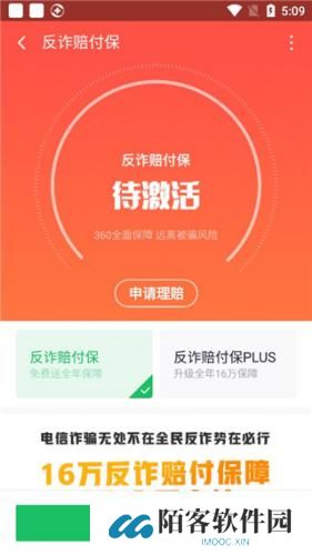 360安全卫士手机版