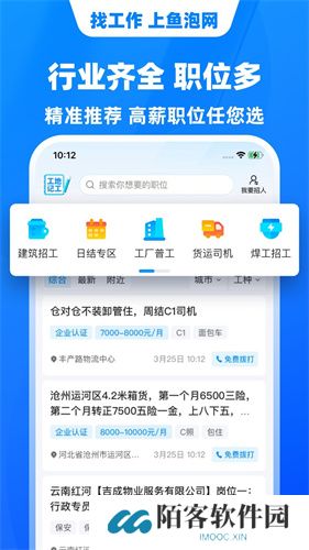 鱼泡网招工人app