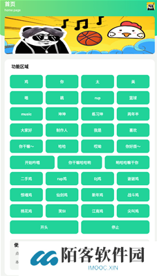 鸡音盒