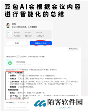 豆包会议纪要怎么弄怎么开启 豆包会议纪要录音怎么下载