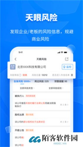 天眼查免费版