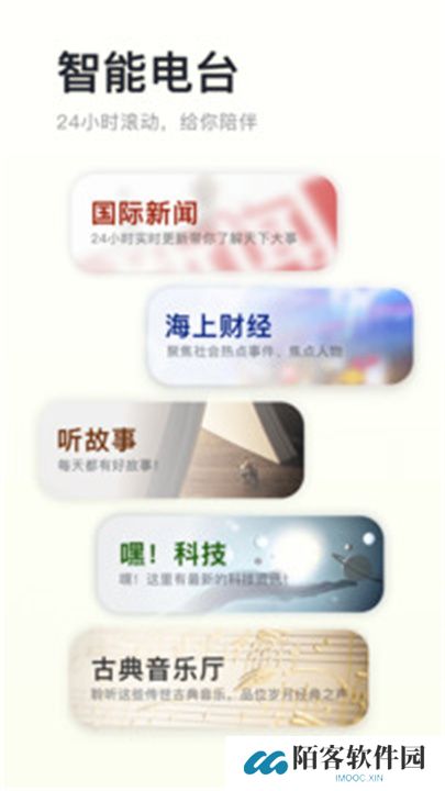 阿基米德电台软件下载