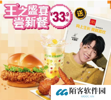 麦当劳王楚钦联名怎么预约 麦当劳王楚钦套餐怎么样