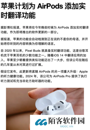 airpods翻译功能上线了吗 airpods翻译功能什么时候上线