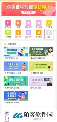 倍速课堂免费版