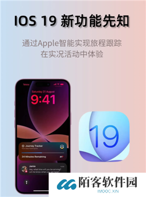 ios19什么时候发布 ios19会有什么变化