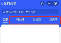 支付宝电子合同有法律效力吗 支付宝电子合同在哪看