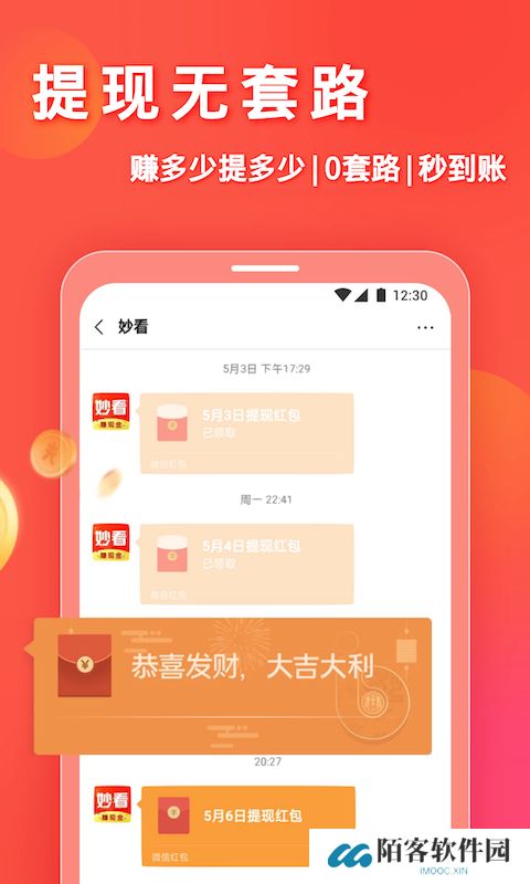 妙看软件