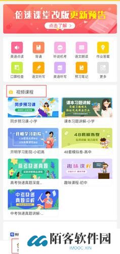 倍速课堂免费版