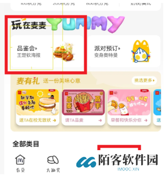 麦当劳王楚钦联名怎么预约 麦当劳王楚钦套餐怎么样