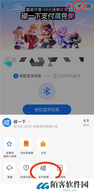 支付宝蓝环碰一碰怎么开 支付宝蓝环碰一碰用的什么