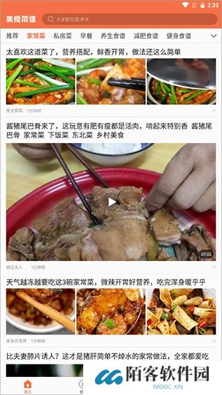 美食菜谱