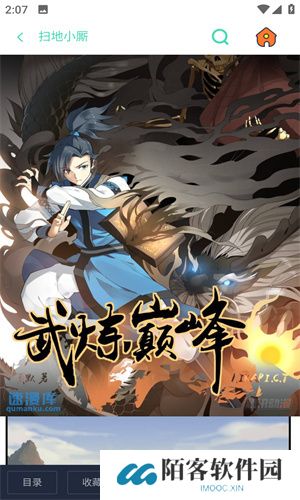 六漫画app