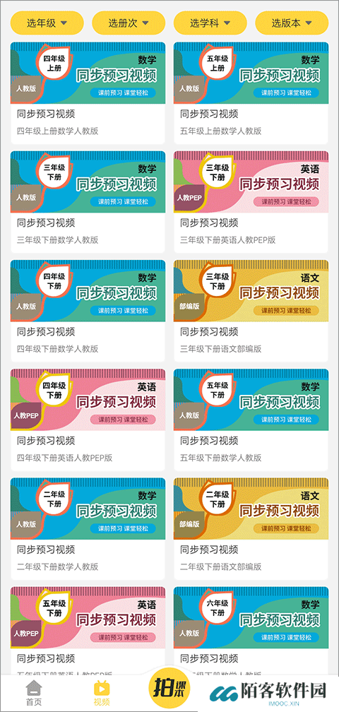 倍速课堂免费版