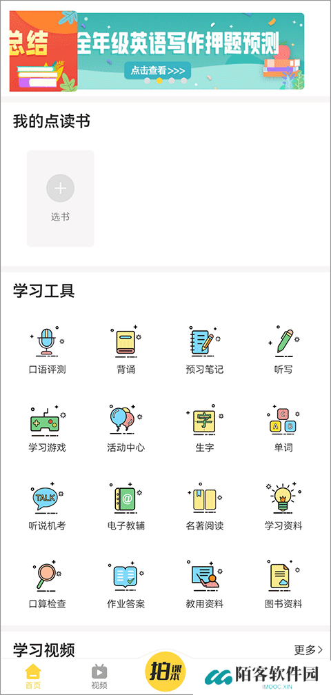 倍速课堂免费版