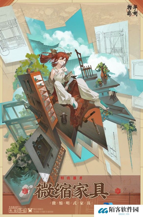 《物华弥新》微缩家具深造装备搭配攻略