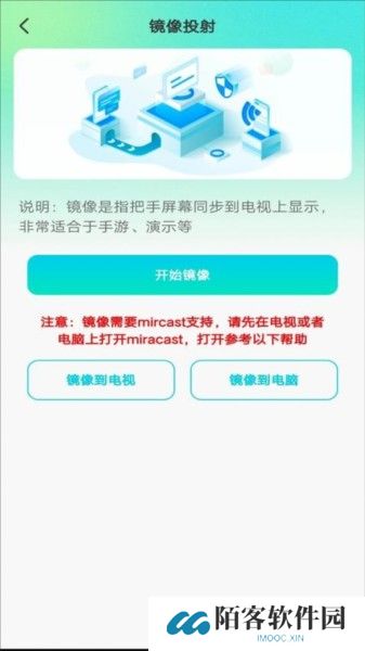 全能电视投屏软件截图
