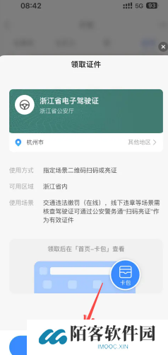 支付宝电子驾驶证怎么申请 支付宝电子驾驶证交警认可吗