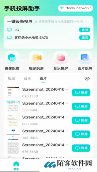 全能电视投屏软件