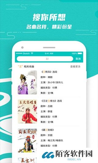 梨园行戏曲tv版截图