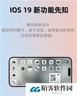 ios19什么时候发布 ios19会有什么变化
